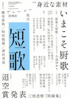 短歌 2018年6月号 表紙