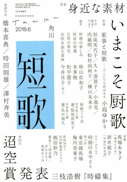 短歌 2018年6月号 (発売日2018年05月25日) 表紙