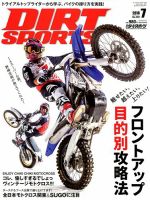 ダートスポーツ 2018年7月号 表紙