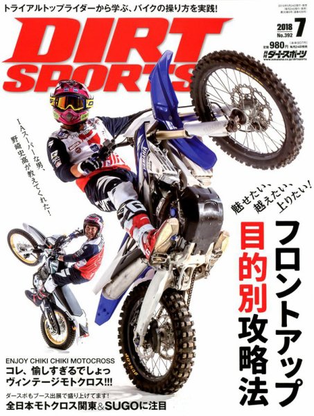 ダートスポーツ 2018年7月号 (発売日2018年05月24日) 表紙