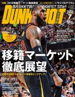 DUNK SHOOT（ダンクシュート） 7月号 表紙
