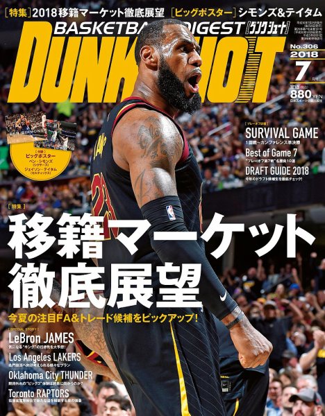 DUNK SHOOT（ダンクシュート） 7月号 (発売日2018年05月25日) 表紙