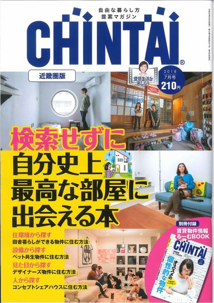 CHINTAI近畿圏版  2018年7月号 (発売日2018年05月24日) 表紙