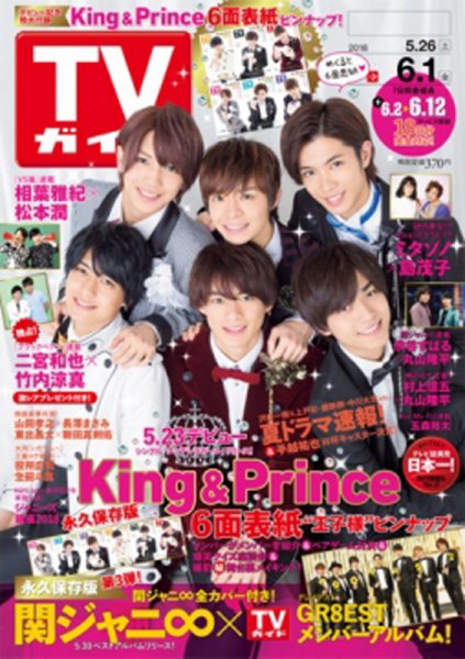 週刊TVガイド関西版 2018年6/1号 (発売日2018年05月23日) 表紙