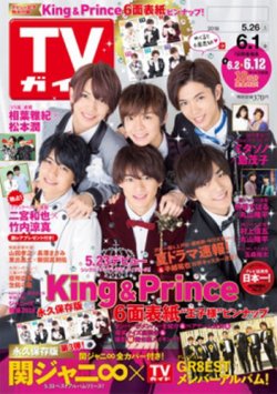 週刊TVガイド関西版 2018年6/1号 (発売日2018年05月23日) | 雑誌/定期