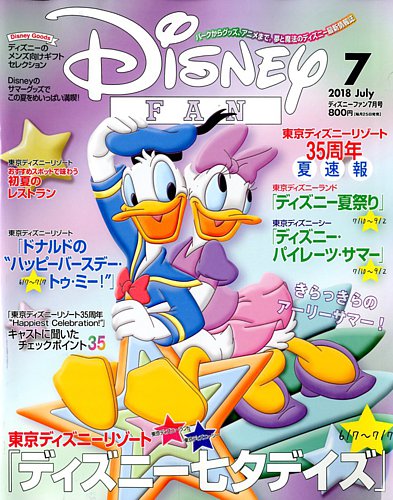 Disney Fan ディズニーファン 18年7月号 発売日18年05月25日 雑誌 定期購読の予約はfujisan