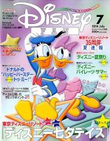 Disney FAN（ディズニーファン） 表紙