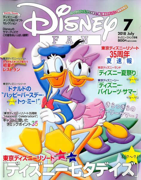 Disney FAN（ディズニーファン） 2018年7月号 (発売日2018年05月25日) 表紙