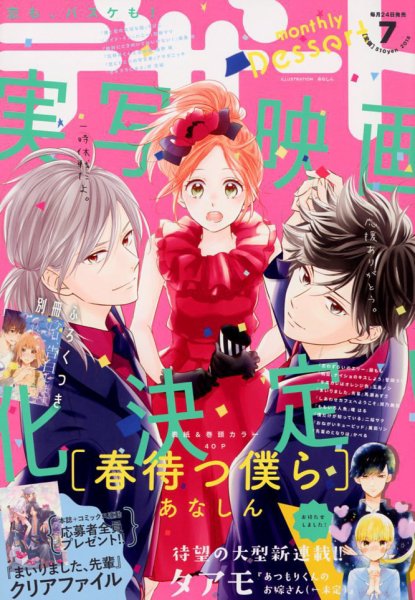 デザート 2018年7月号 (発売日2018年05月24日) 表紙