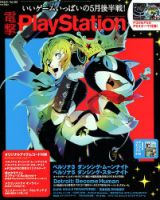 電撃PlayStation (プレイステーション) 2018年6/14号 (発売日2018年05月24日) 表紙