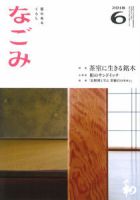 なごみ ６月号 表紙
