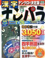 ナンパラ 2018年7月号 表紙