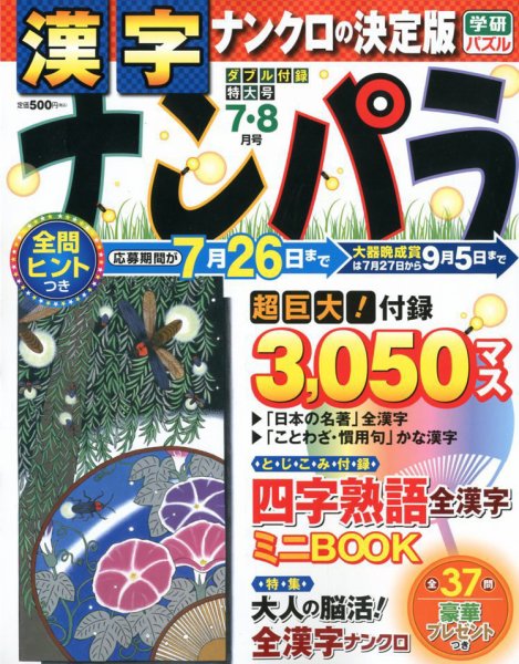 ナンパラ 2018年7月号 (発売日2018年05月26日) 表紙