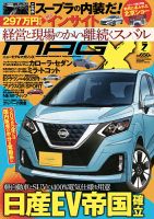 ニューモデルマガジンX 2018年7月号 表紙