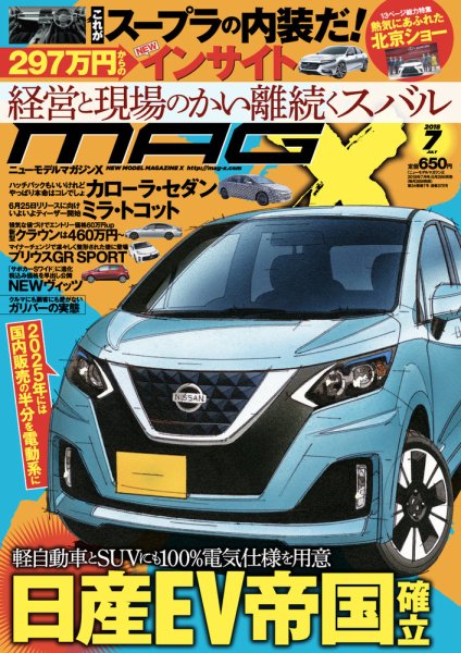 ニューモデルマガジンX 2018年7月号 (発売日2018年05月26日) 表紙
