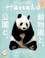 Hanako（ハナコ） 2018年6/14号 表紙