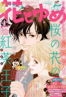 別冊花とゆめ 2018年7月号