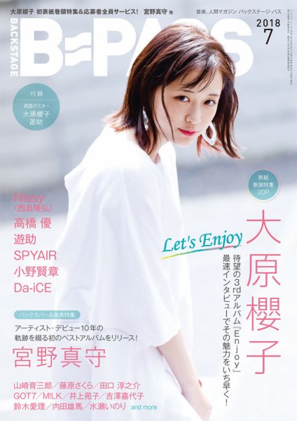 B-PASS（バックステージパス） 2018年7月号 (発売日2018年05月26日) 表紙