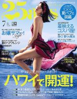 25ans (ヴァンサンカン) 2018年7月号 表紙