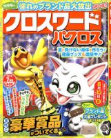 クロスワードパクロス 2018年7月号 表紙