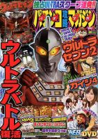 パチンコ攻略マガジン 2018年6/24号 (発売日2018年05月24日) 表紙