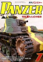 PANZER（パンツアー） 2018年7月号 表紙