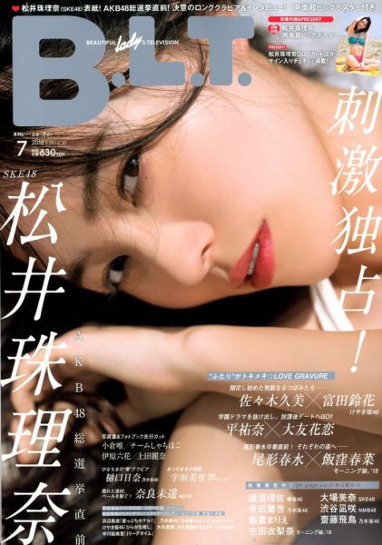 B.L.T.（ビーエルティー） 2018年7月号 (発売日2018年05月24日) 表紙