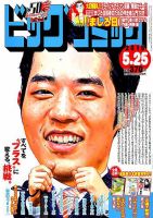 ビッグコミック 2018年5/25号 表紙