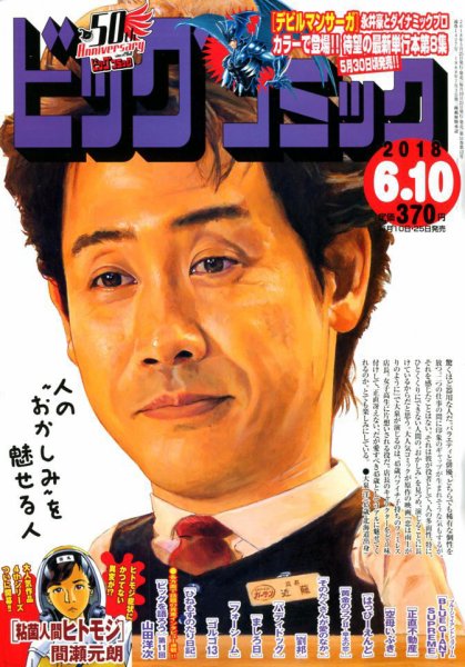 ビッグコミック 2018年6/10号 (発売日2018年05月25日) 表紙