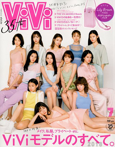 ViVi(ヴィヴィ） 2018年7月号 (発売日2018年05月23日) | 雑誌/定期購読の予約はFujisan