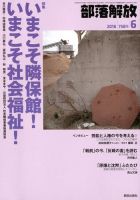 部落解放 2018年6月号 表紙