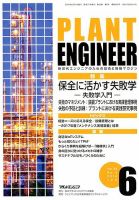 プラントエンジニア 2018年6月号 (発売日2018年05月26日) 表紙