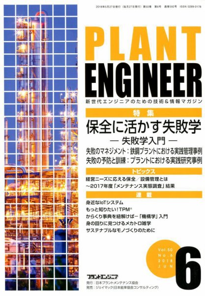 プラントエンジニア 2018年6月号 (発売日2018年05月26日) 表紙