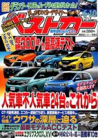 ベストカー 2018年6/10号 表紙