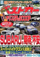 ベストカー 2018年6/26号 表紙