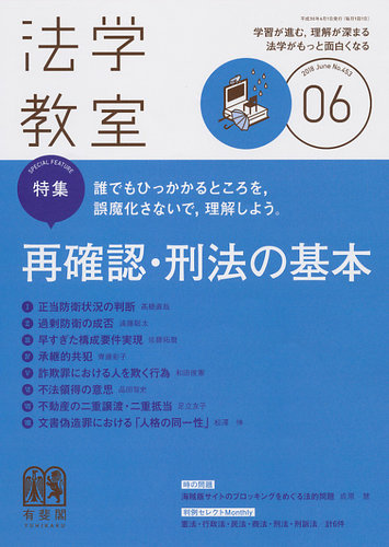 法学教室 No.453 (発売日2018年05月28日) | 雑誌/定期購読の予約