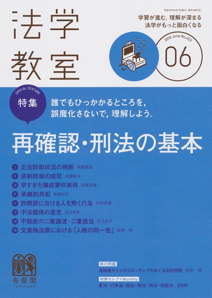 法学教室 No.453 (発売日2018年05月28日) 表紙