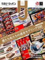 月刊ホビージャパン(Hobby Japan) 2018年7月号 表紙