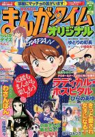 まんがタイムオリジナル 2018年7月号 表紙