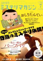 ミステリマガジン 2018年7月号 表紙