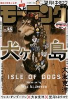 モーニング 2018年6/7号 表紙