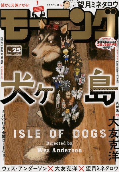 モーニング 2018年6/7号 (発売日2018年05月24日) 表紙