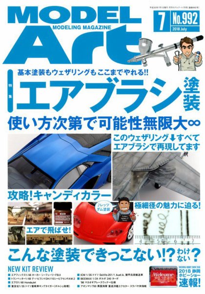月刊モデルアート No.992 (発売日2018年05月26日) 表紙