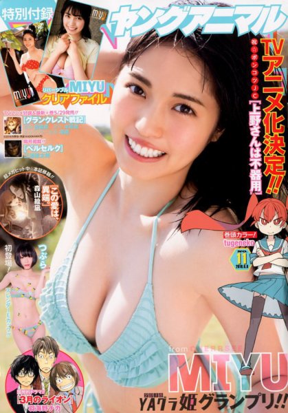 ヤングアニマル 2018年6/8号 (発売日2018年05月25日) 表紙