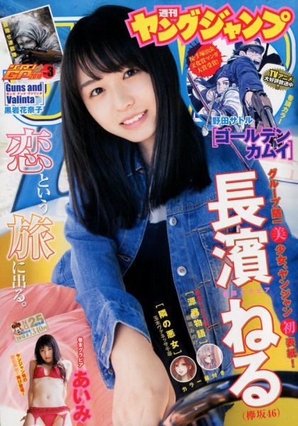 週刊ヤングジャンプ 2018年6/7号 (発売日2018年05月24日) 表紙