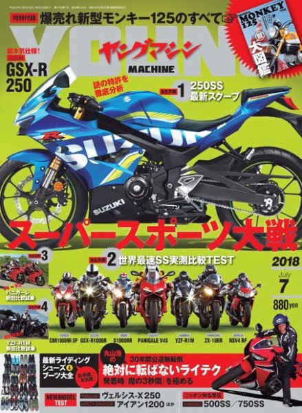 ヤングマシン電子版 2018年7月号 (発売日2018年05月24日) 表紙