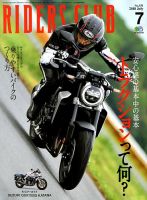 RIDERS CLUB（ライダースクラブ） 2018年7月号 表紙