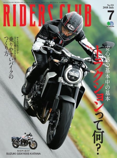 RIDERS CLUB（ライダースクラブ） 2018年7月号 (発売日2018年05月26日) 表紙
