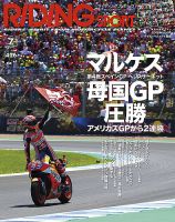 RIDING SPORT（ライディングスポーツ） 2018年7月号 表紙