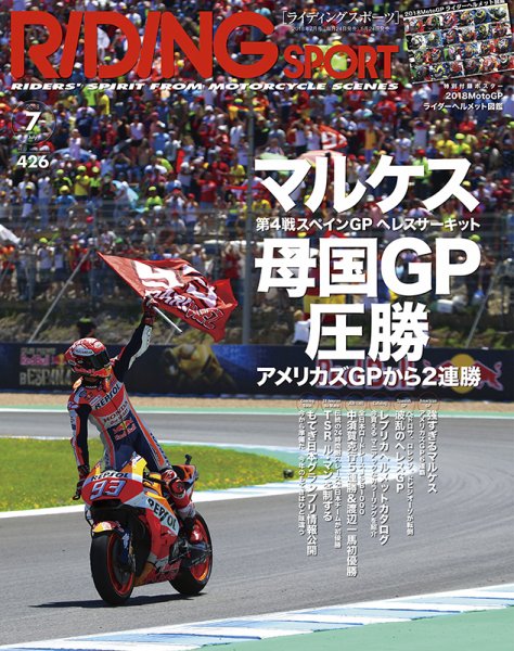 RIDING SPORT（ライディングスポーツ） 2018年7月号 (発売日2018年05月24日) 表紙